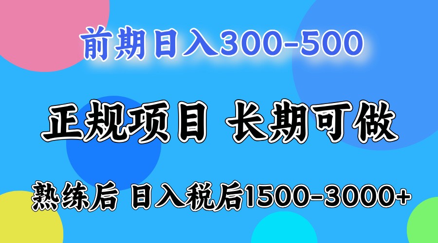 前期一天收益300-500左右.熟练后日收益1500-3000左右-小哥网