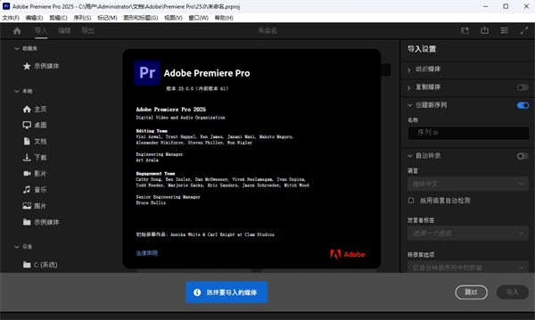 Adobe Premiere Pro 2025中文破解版 v25.0-小哥网