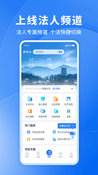 浙里办社保缴费app v7.18.0安卓版-小哥网