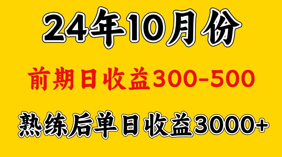 高手是怎么赚钱的.前期日收益500+熟练后日收益3000左右-小哥网