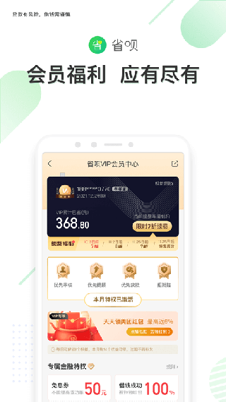 图片[4]-省呗苹果版 v9.9.0-小哥网