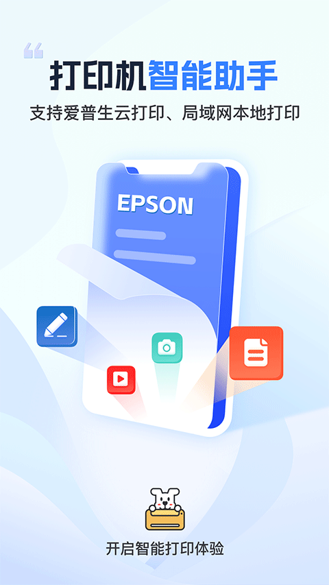小白智慧打印app v3.4.12安卓版-小哥网