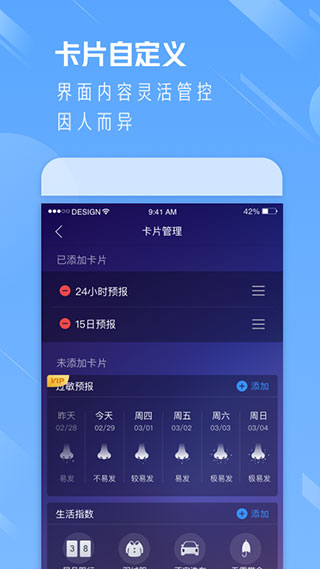 图片[2]-天气通苹果版 v9.0-小哥网