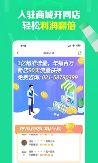 图片[5]-药房网商城app苹果版 v7.3.0000官方版-小哥网