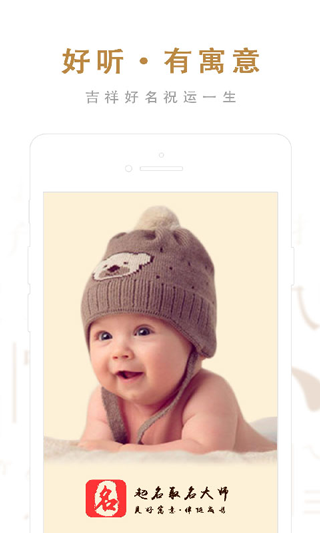 图片[2]-起名取名大师 v6.6.1安卓版-小哥网