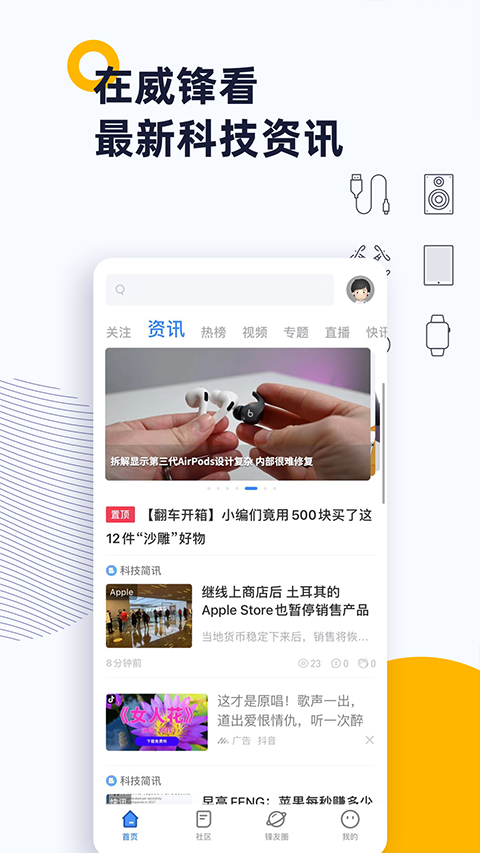 图片[2]-威锋app苹果版 v7.0.3官方版-小哥网