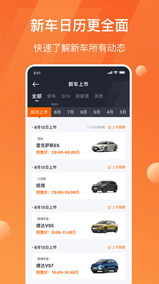 图片[3]-太平洋汽车苹果版 v7.3.0-小哥网