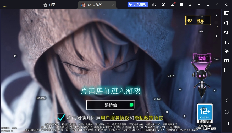 300大作战电脑版 v3.60.1-小哥网