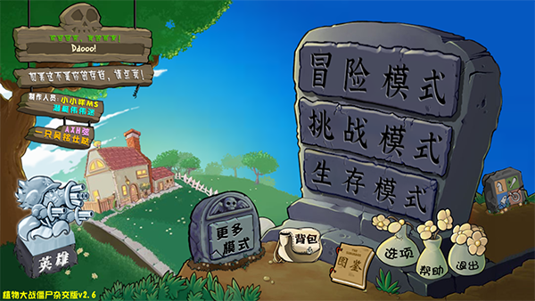 植物大战僵尸杂交版电脑版 v2.6.0官方版-小哥网