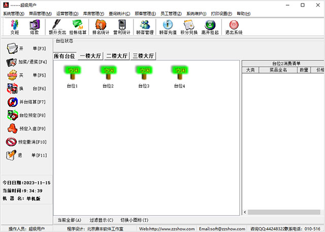 鼎丰餐饮管理系统电脑版 v2010.7.5助你成为餐饮业的佼佼者！-小哥网