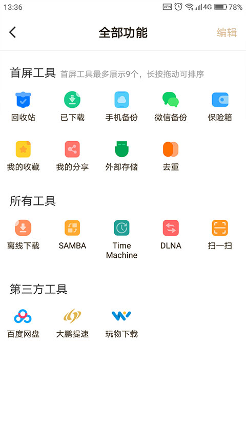 图片[3]-联想个人云app-小哥网