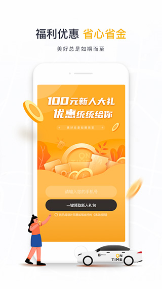 图片[2]-如祺出行苹果app v2.98.0官方版-小哥网