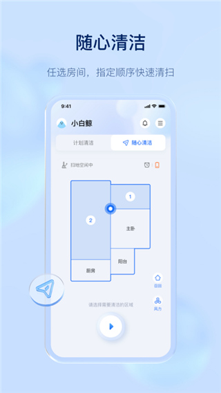 图片[2]-云鲸智能app v2.6.8安卓版-小哥网