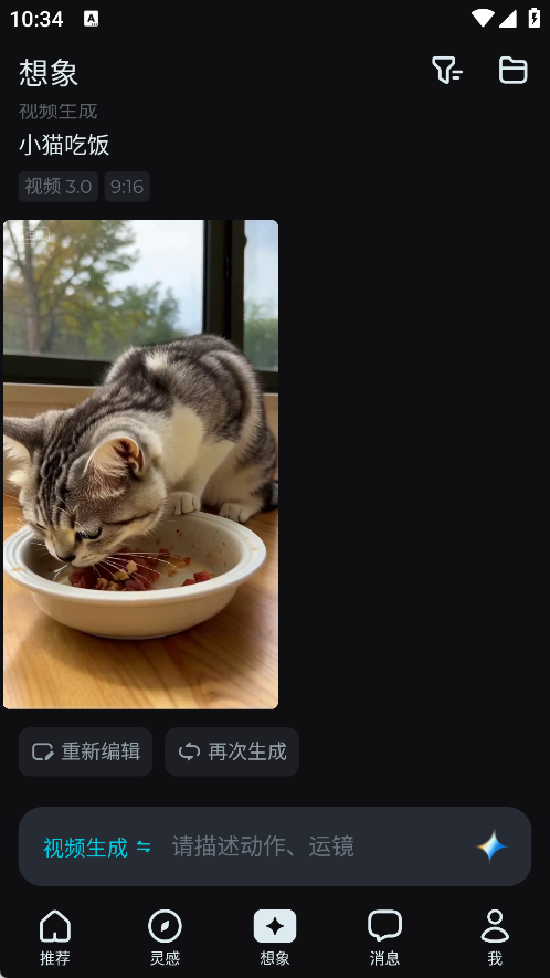 即梦AI截图