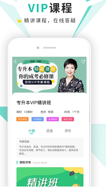 成考网成人高考软件下载 成考网成人高考截图