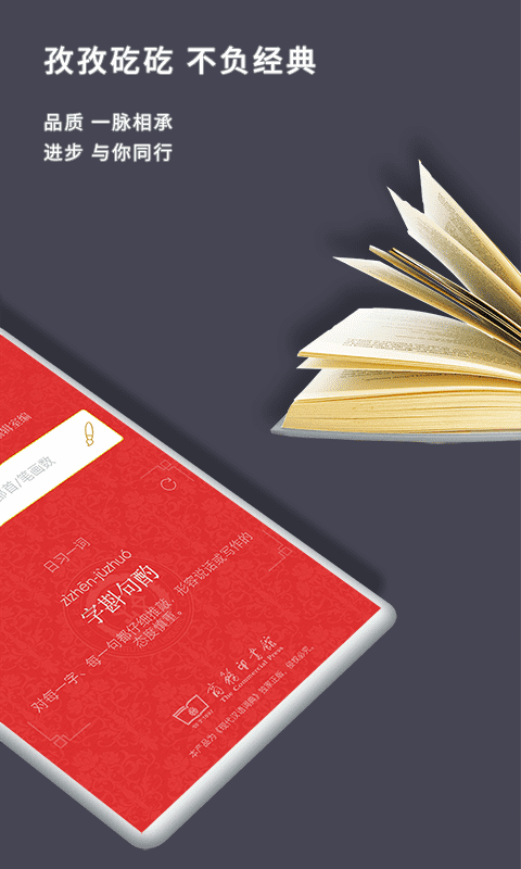 现代汉语词典 现代汉语词典截图