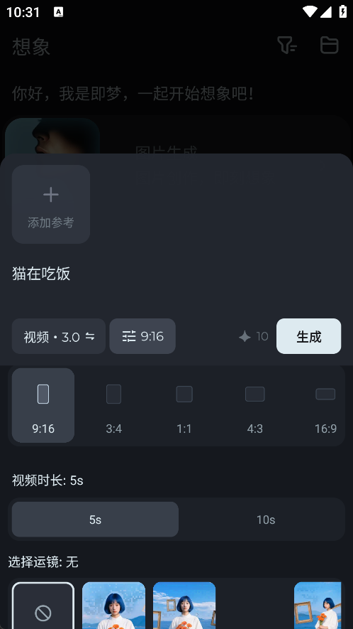 即梦AI截图
