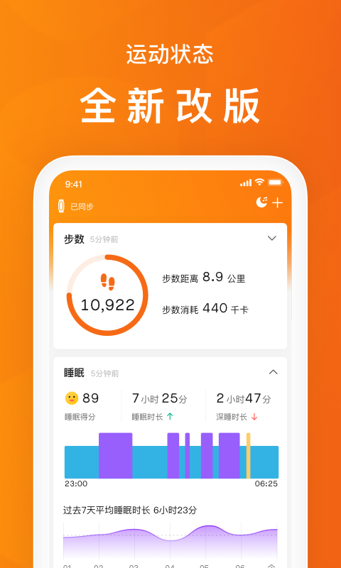 小米运动软件下载 小米运动截图