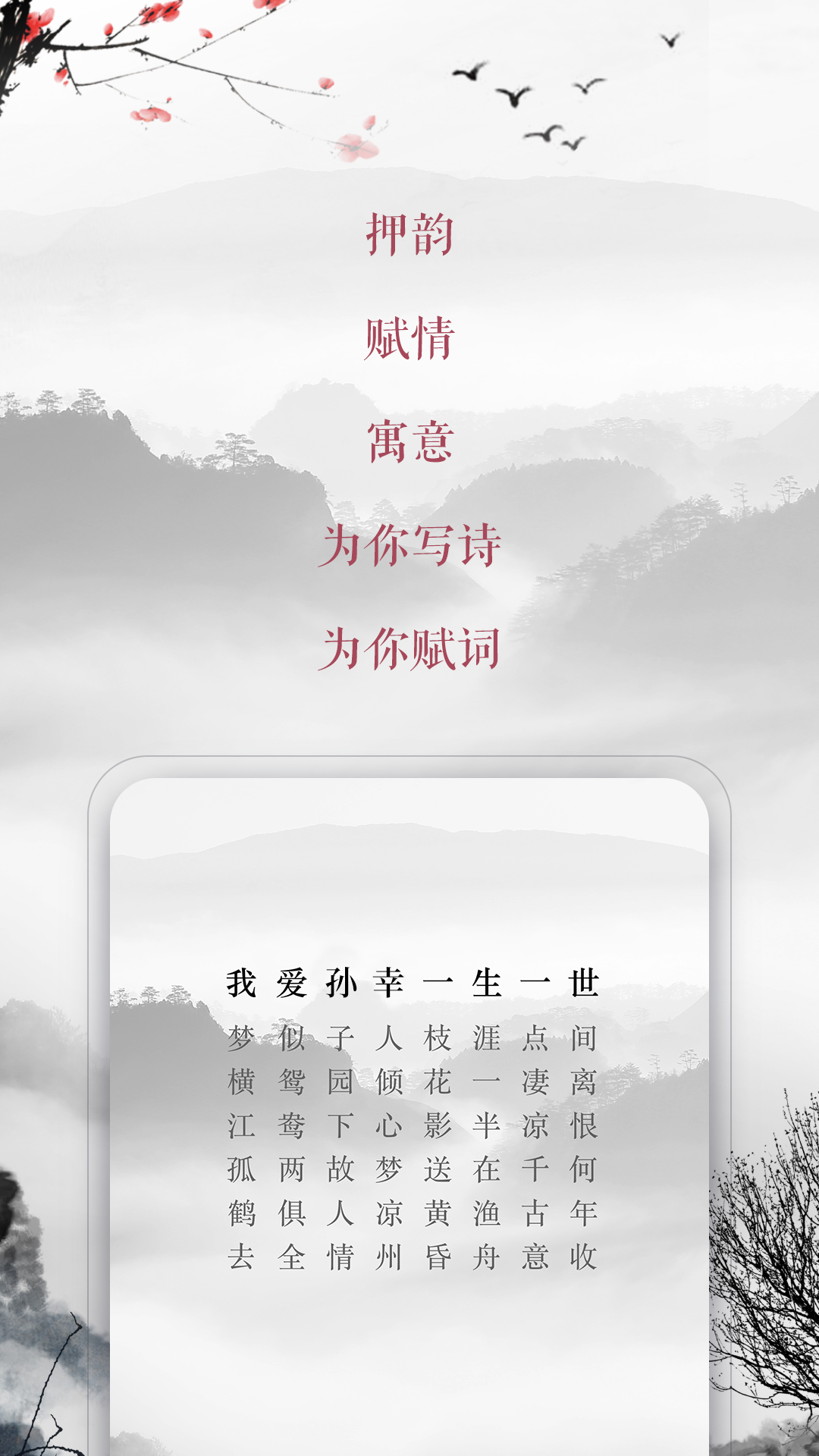 藏头诗 藏头诗截图