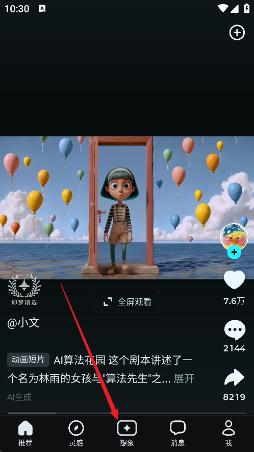 即梦AI截图