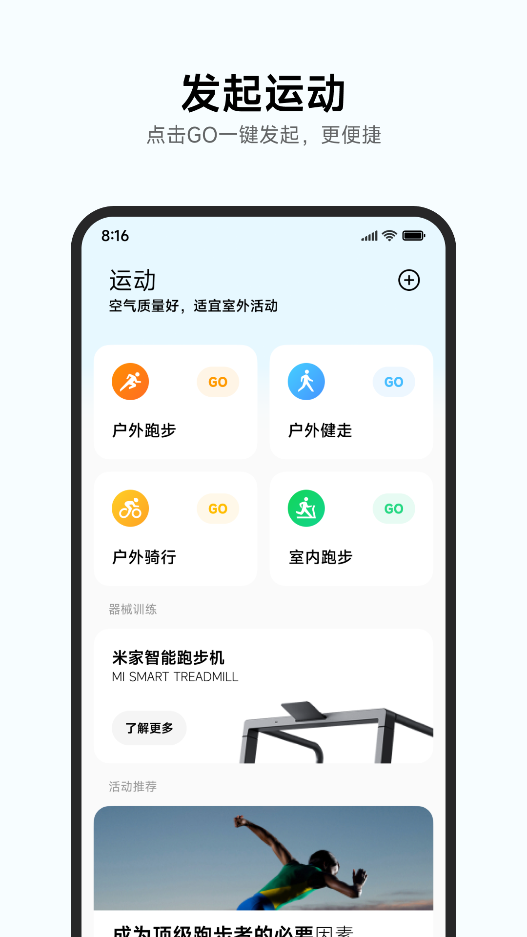 小米运动健康官网地址 小米运动健康截图