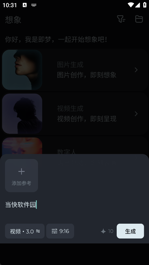 即梦AI截图