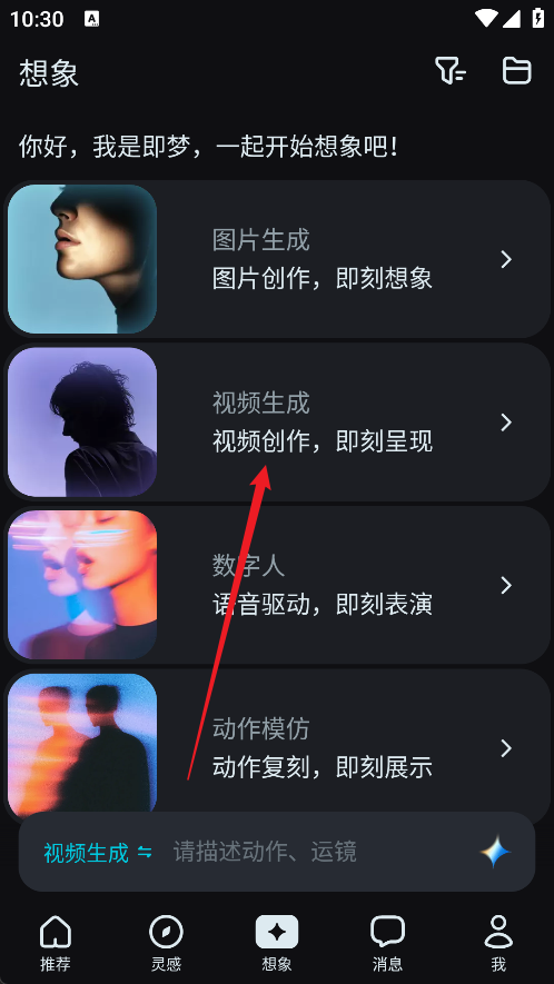 即梦AI截图