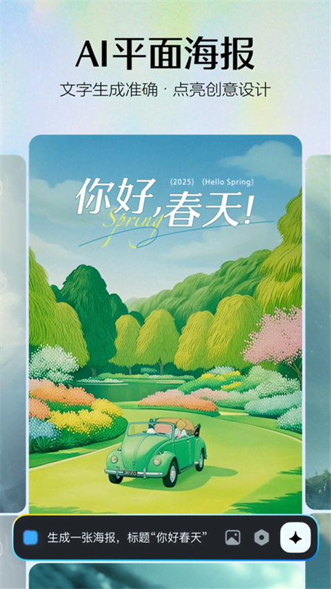 即梦AI截图