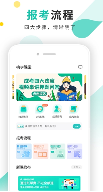 成考网成人高考软件下载 成考网成人高考截图