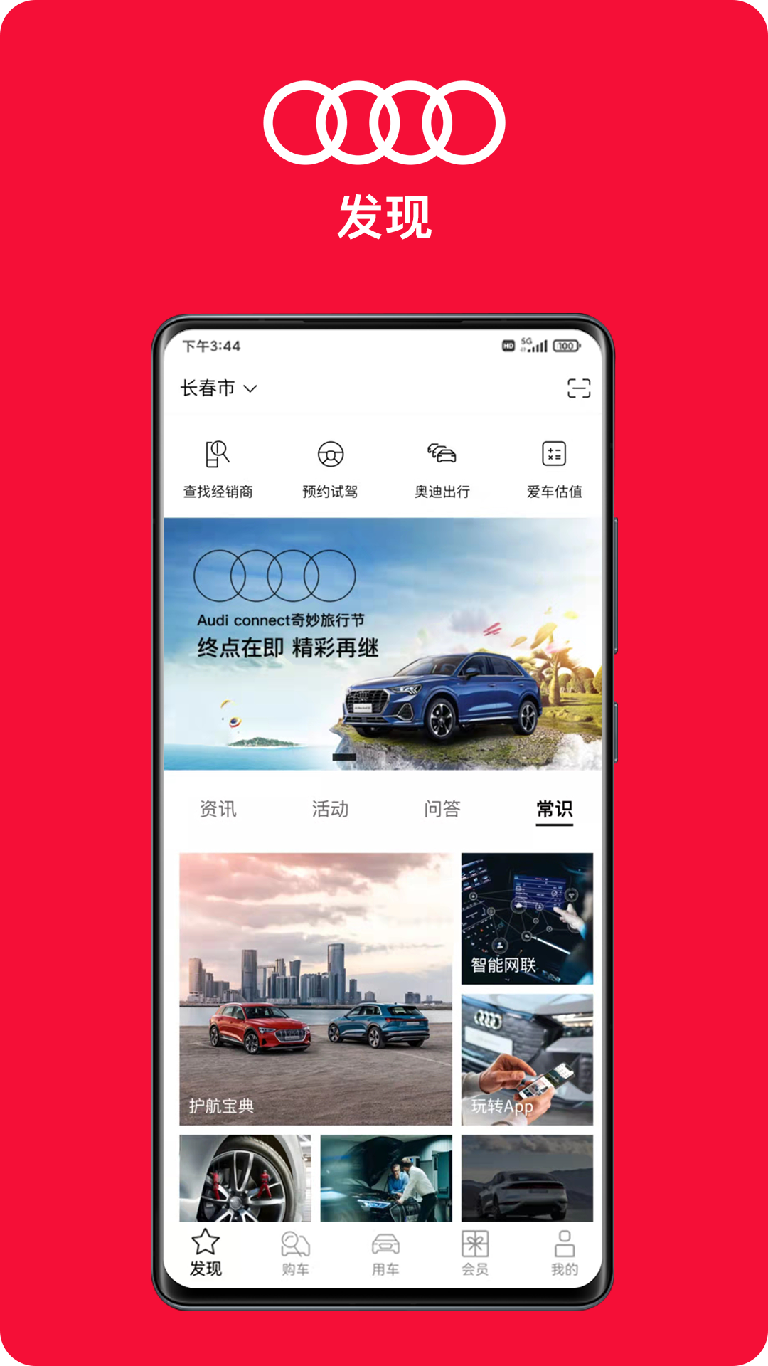 一汽奥迪 一汽奥迪截图