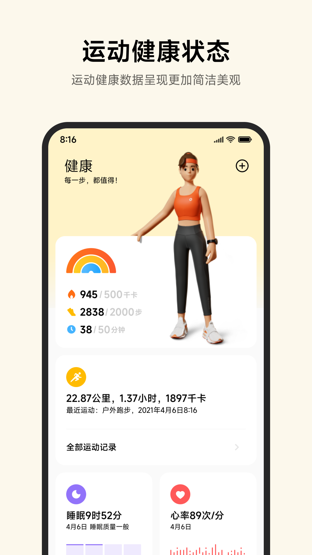 小米运动健康下载安装 小米运动健康截图