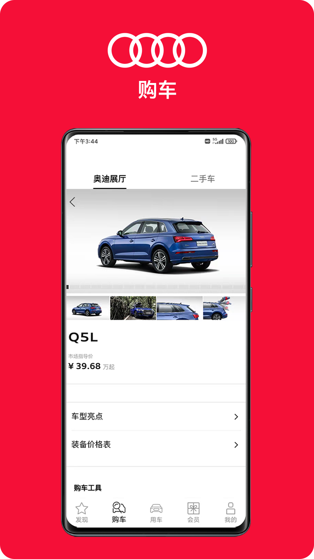 一汽奥迪 一汽奥迪截图